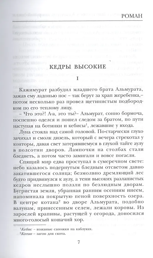 Книга Кедры высокие () — 3