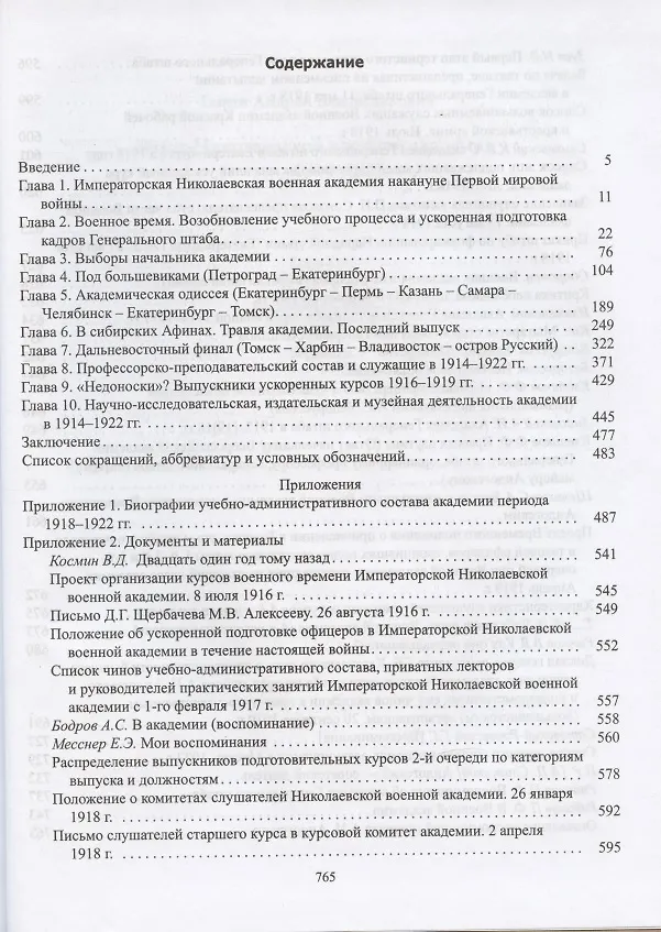 Книга Закат Николаевской военной академии (Андрей Ганин) — 2