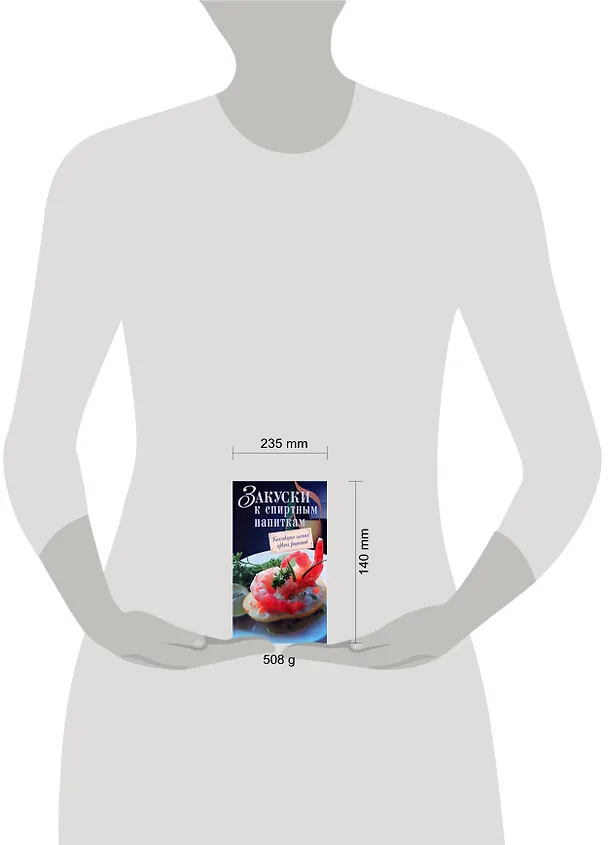 Книга Закуски к спиртным напиткам () — 2