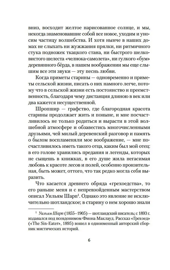 Книга Золотое проклятье (Мэри Уэбб) — 12