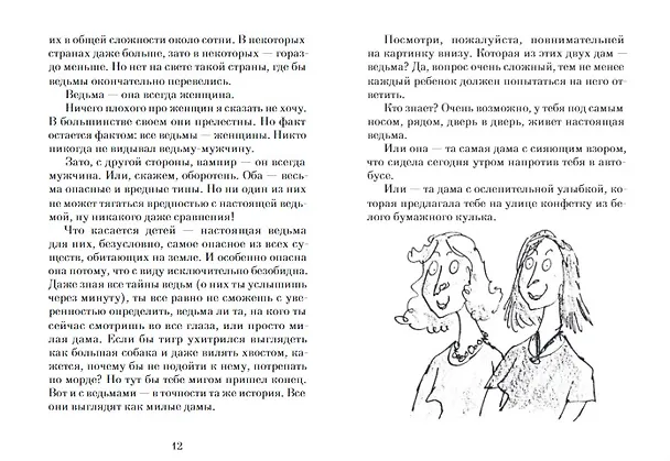 Книга Ведьмы (Роальд Даль) — 6