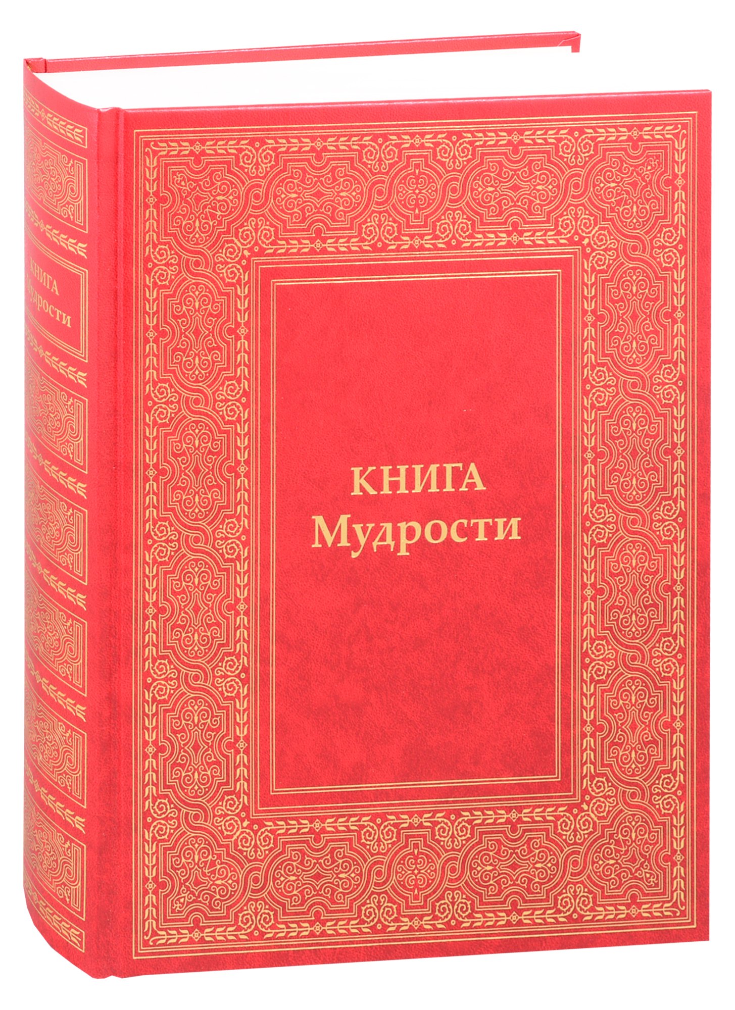

Книга Мудрости. Послания Владык