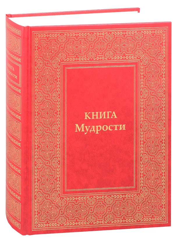 Книга Книга Мудрости. Послания Владык (Татьяна Микушина) — 1