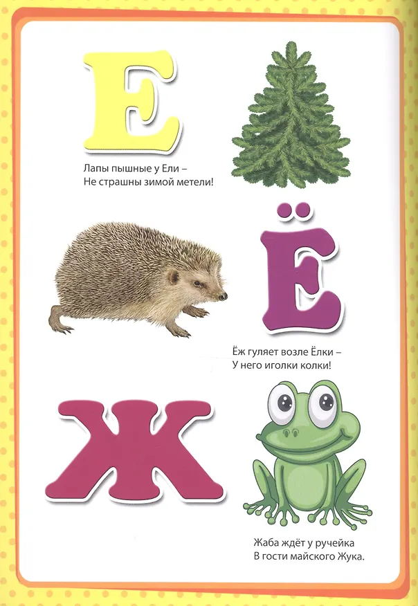 Книга Мой малыш. Моя первая азбука (Ольга Корнеева) — 3