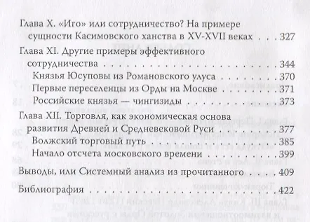 Книга Статус Руси в 13-16 веках Тюрки или монголы Иго или противостояние (Оловинцов) () — 3
