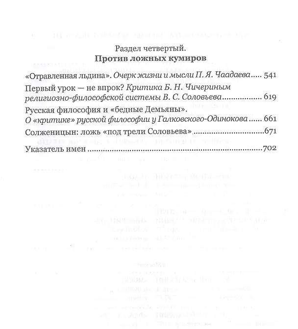 Книга Моя борьба за русскую философию: Избранные очерки и статьи. Том 1. Русская классическая философия и ее противники (Николай Ильин) — 4
