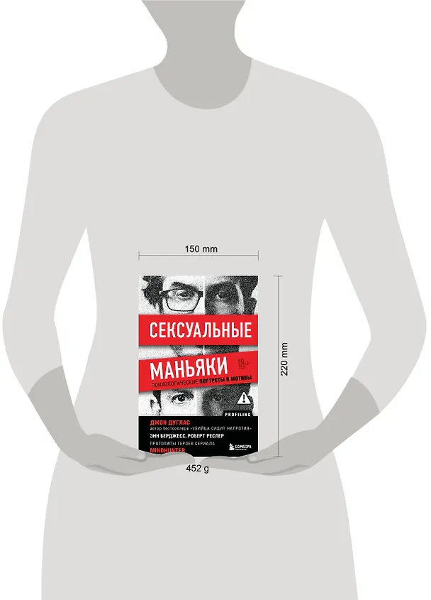 Книга Сексуальные маньяки. Психологические портреты и мотивы (Джон Дуглас) — 10