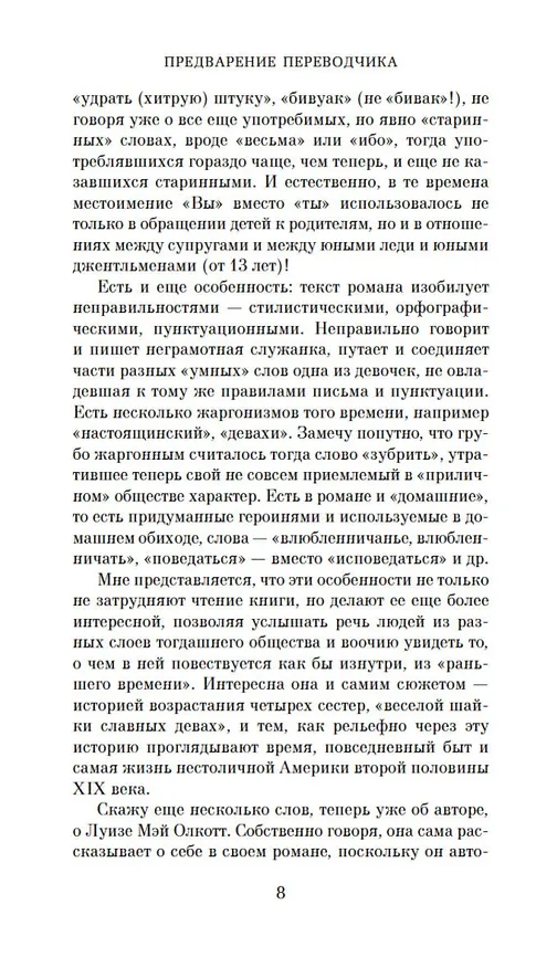 Книга Маленькие женщины (Луиза Мэй Олкотт) — 13