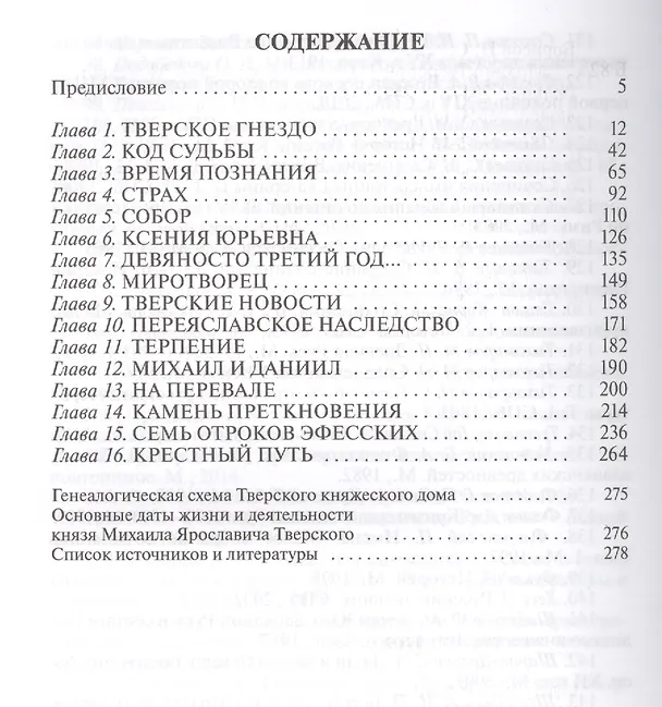 Книга Михаил Тверской (Николай Борисов) — 2