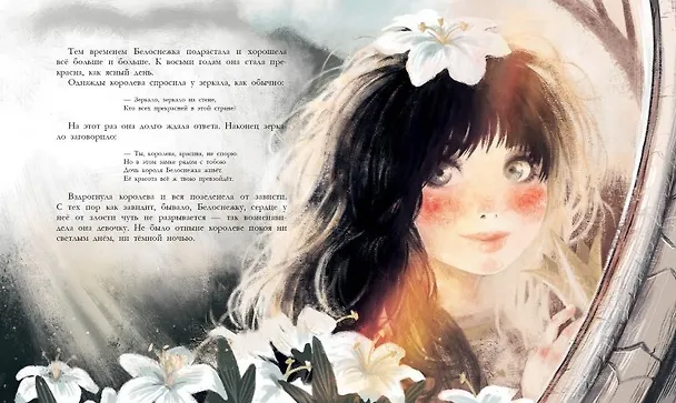Книга Белоснежка (Вильгельм Гримм, Якоб Гримм) — 3