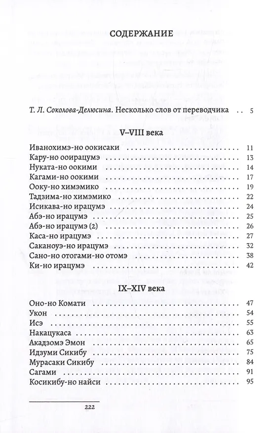 Книга Драгоценная нить. Женская поэзия Японии () — 2