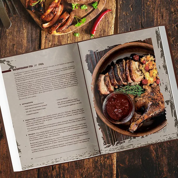 Книга Вообще огонь! Самые горячие рецепты мяса, птицы и рыбы от Александра Бона (Александр Бон) — 15