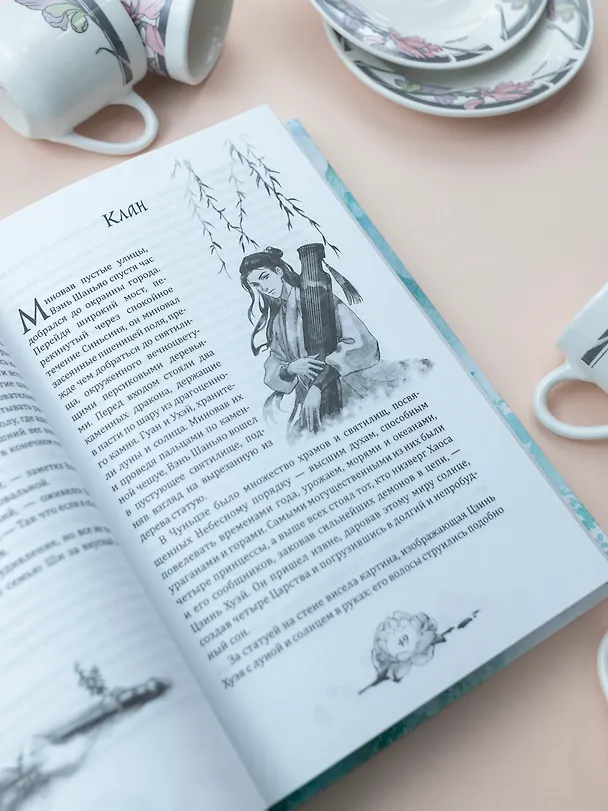 Книга Цветы пиона на снегу. Том 1. Новелла (Моргана Маро) — 10