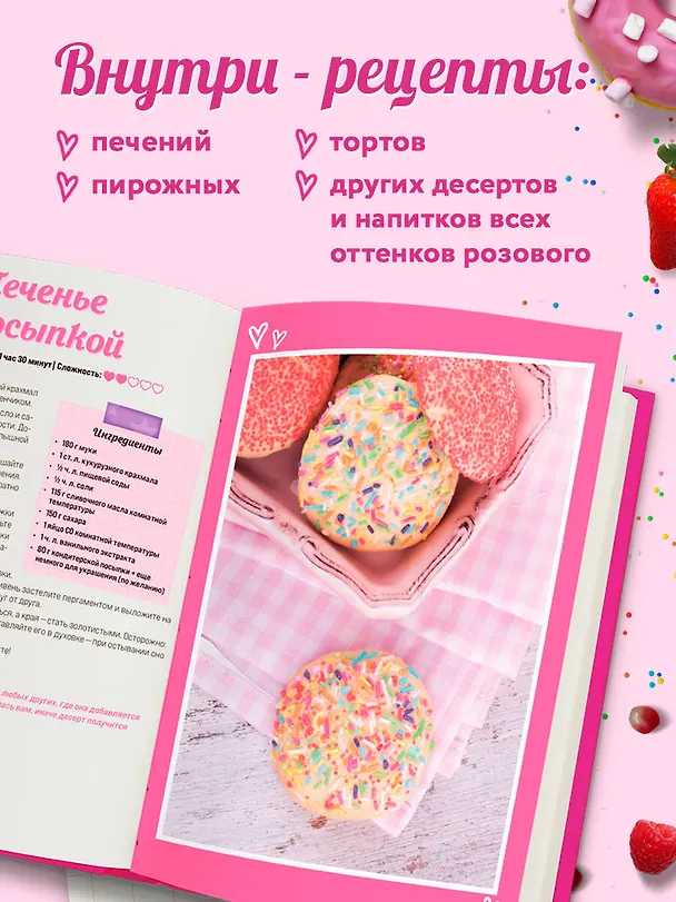 Книга Десерты в розовом. Торты, конфеты и пирожные для некукольных чаепитий () — 7
