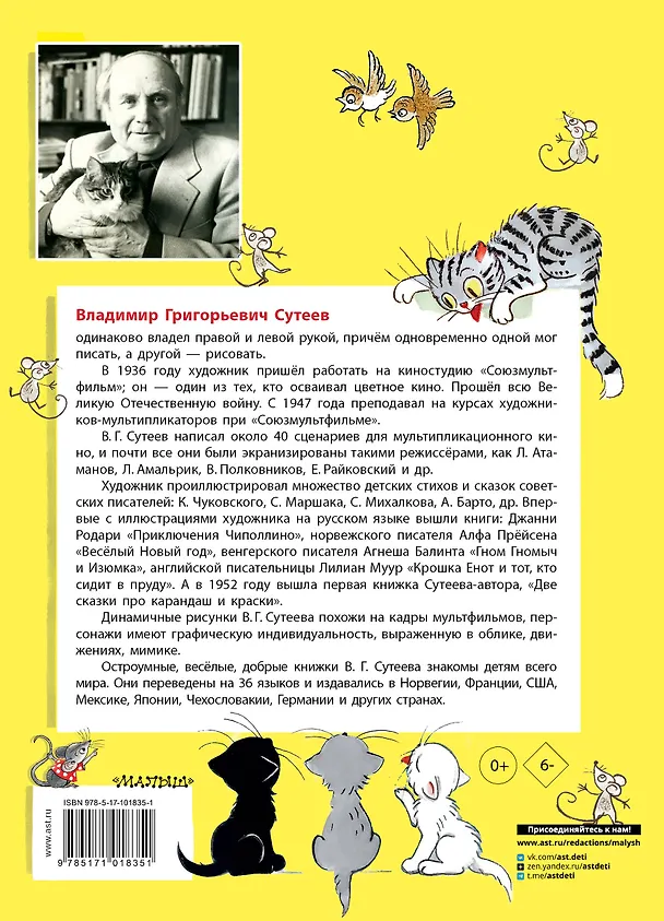 Книга Сказки. Рисунки В. Сутеева (Владимир Сутеев) — 2