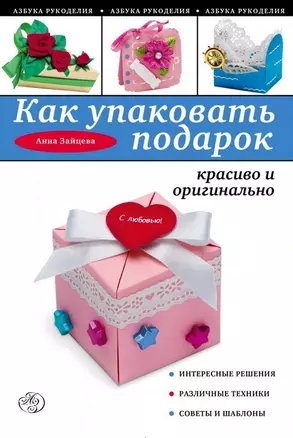 Как упаковать подарок красиво и оригинально — 2488031 — 1