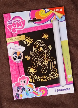 Набор для творчества LORI Гравюра HASBRO My Little Pony малая с эффектом золота Флаттершай" Грп-004" 2586518
