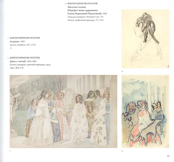 Книга Виктор Борисов-Мусатов и мастера общества "Голубая роза" (Наталья Козырева) — 6