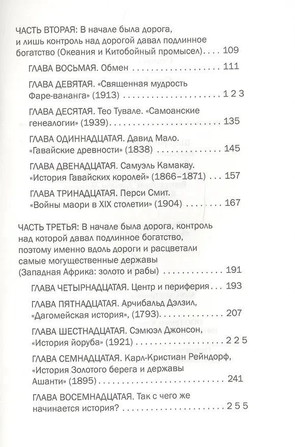 Книга Серебряная легенда (Илья Стогов) — 3