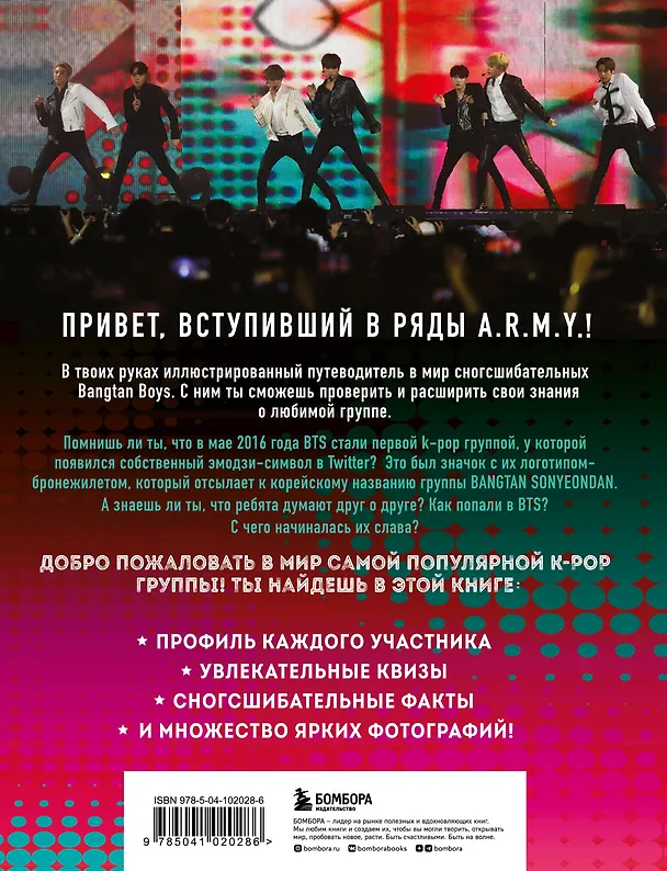 Книга BTS. Короли K-POP (Хелен Браун) — 2
