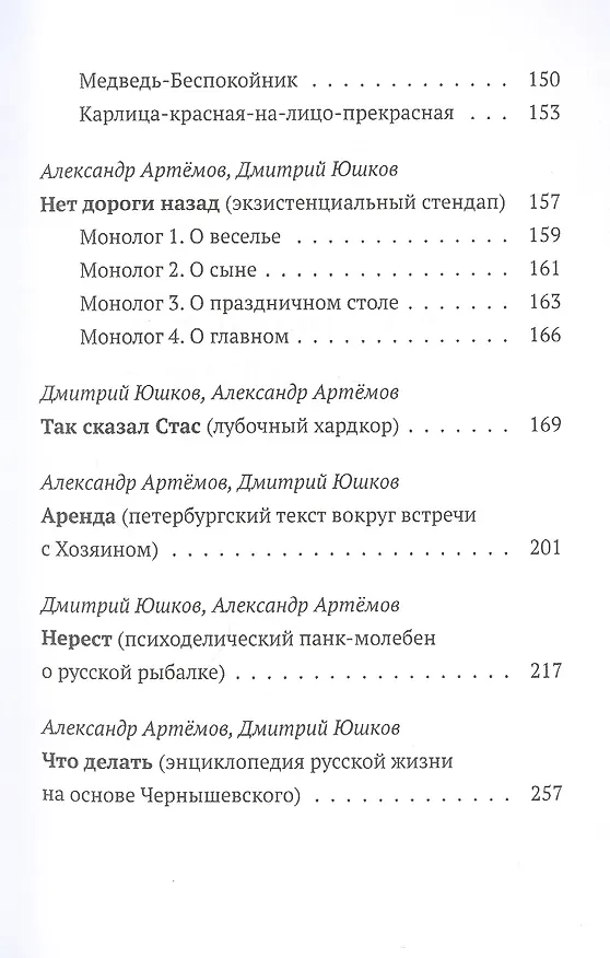 Книга Неприятные тексты (Александр Артемов) — 4