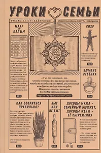 Уроки семьи