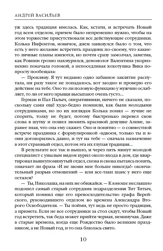 Книга Отдел 15-К. Отдел 15-К: Тени Былого. Отдел 15-К: Отзвуки времен (Андрей Васильев) — 8