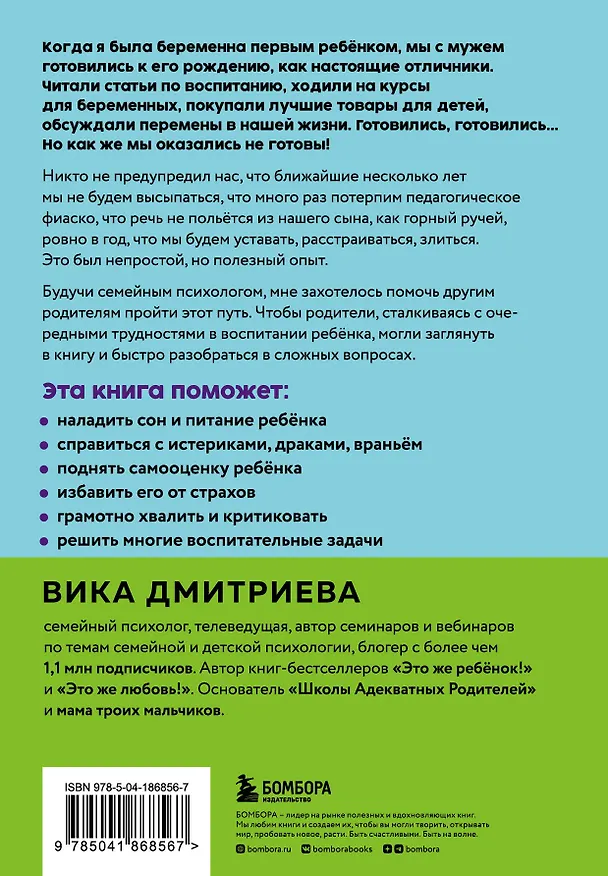 Книга Это же ребенок! Шпаргалки по воспитанию на все случаи жизни (Вика Дмитриева) — 2