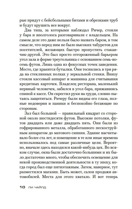 Книга Джек Ричер: Гость (Ли Чайлд) — 10