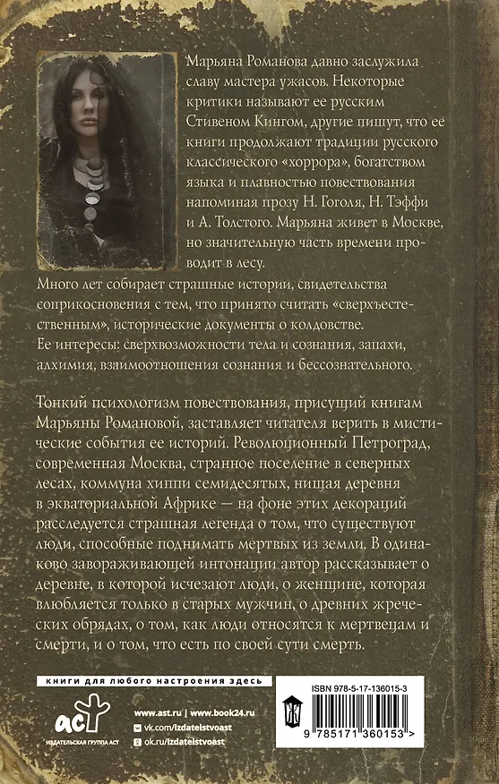 Книга Черный венок (Марьяна Романова) — 2