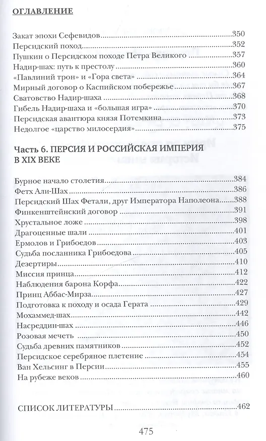 Книга Персия: История неоткрытой страны (Сейед Нассер Табаи) — 5