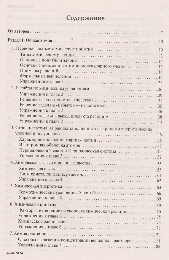 Книга Химия. Большой справочник для подготовки к ЕГЭ (Владимир Доронькин) — 2