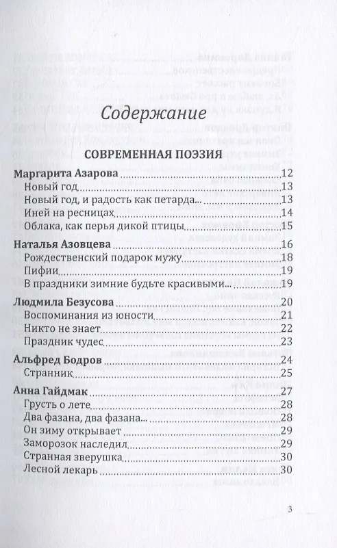 Книга Альманах. Российский колокол. "Рождественская феерия" () — 2