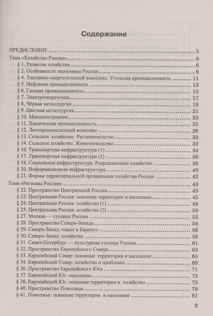 Тесты по географии. 9 класс. К учебнику А. И. Алексеева, В. В. Николиной и  др. (Алена Королева, Вера Николина, Марина Юлова) - купить книгу с  доставкой в интернет-магазине «Читай-город». ISBN: 978-5-377-19370-8