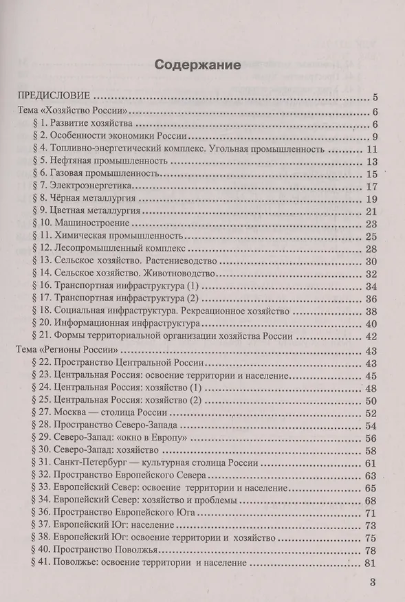 Книга Тесты по географии. 9 класс. К учебнику А. И. Алексеева, В. В. Николиной и др. (Алена Королева, Вера Николина, Марина Юлова) — 2