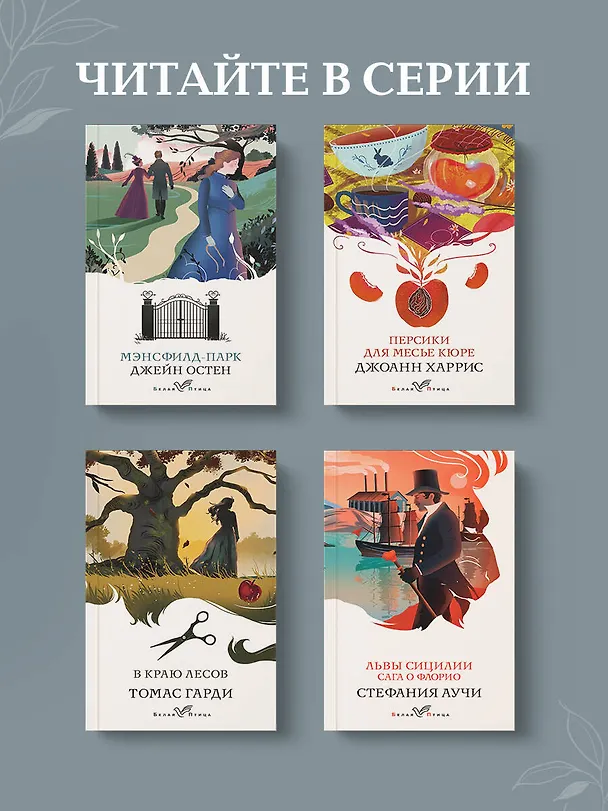 Книга Персики для месье кюре (Джоанн Харрис) — 9