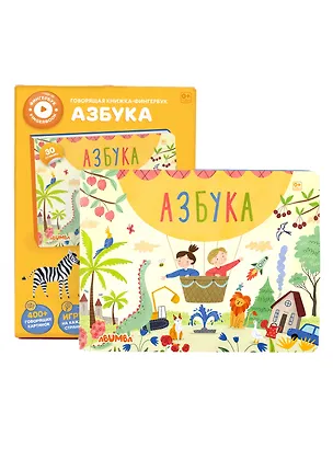 Книга Интерактивная книга Abumba Fingerbook «Азбука» (Людмила Доманская)