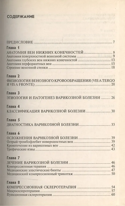Книга Варикозная болезнь. Современные принципы лечения () — 2