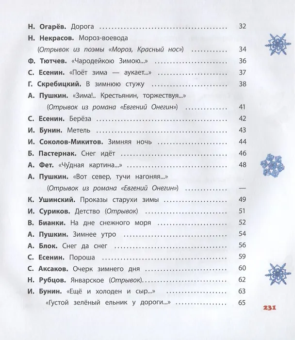 Книга Времена года (стихи, рассказы, загадки) () — 3