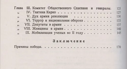 Книга Как побеждала Великая французская революция () — 3
