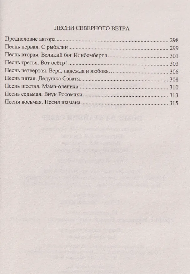 Книга Побег на Крайний Север (Валерий Лаврусь) — 4