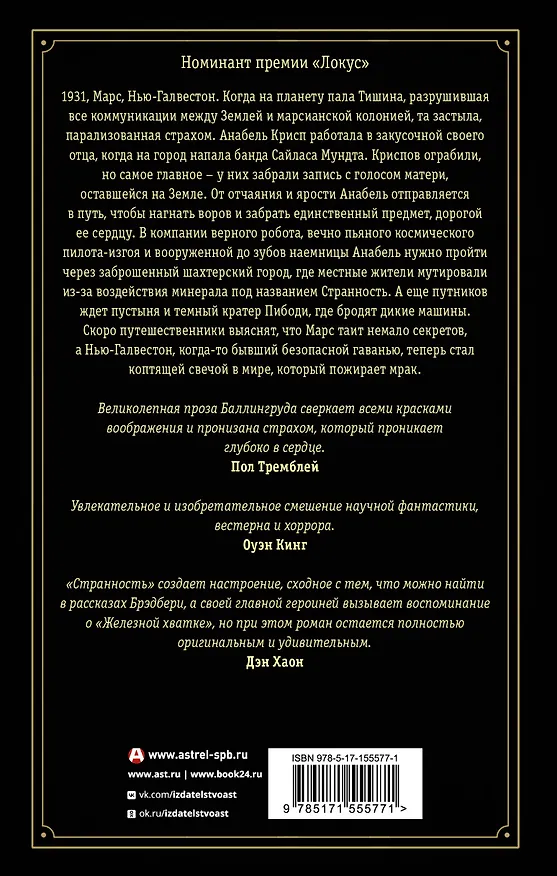 Книга Странность (Нейтан Баллингруд) — 2