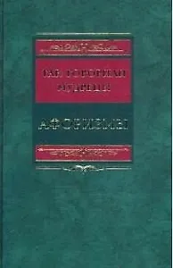 Так говорили мудрецы