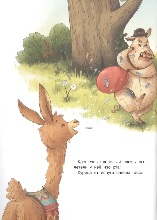 Книга Плюнь на это, Лама! (Каталина Браузе) — 5