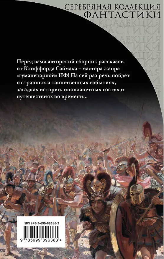 Книга Фото битвы при Марафоне (Клиффорд Саймак) — 2