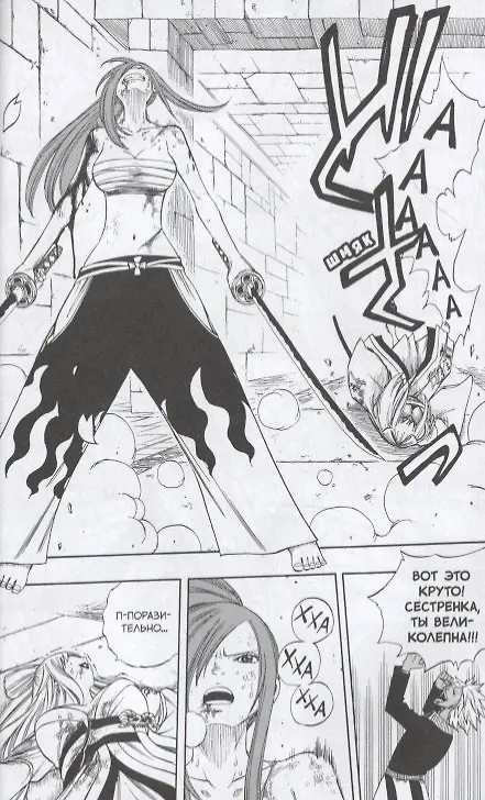 Хвост Феи. Том 12 (Fairy Tail / Сказка о Хвосте феи). Манга 2775918 — 6