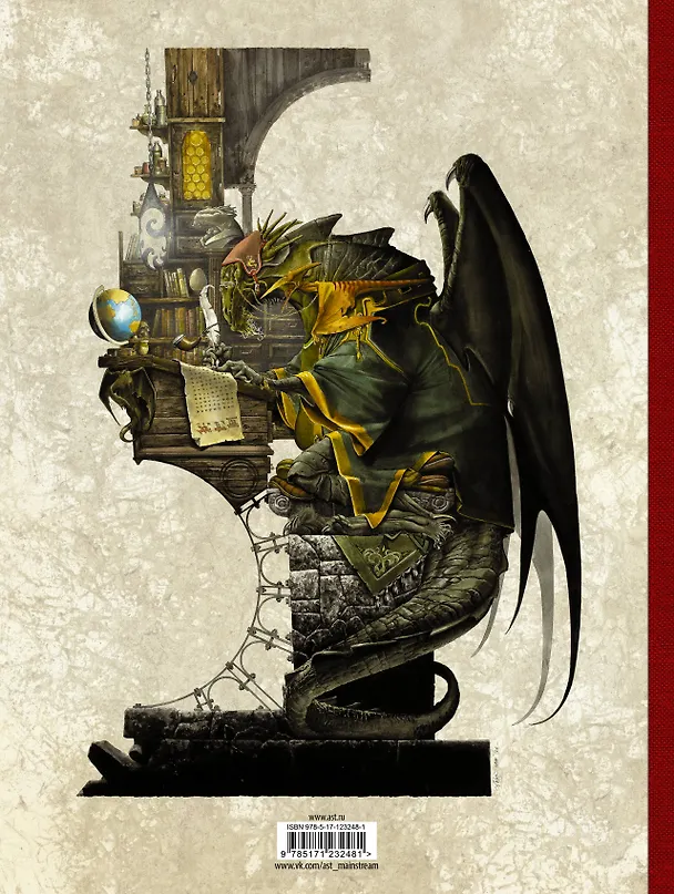 Книга Мир драконов. Первые огни (Жан-Батист Монж) — 2
