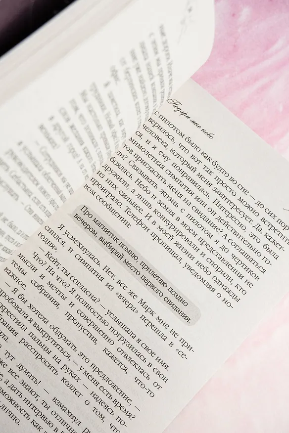 Книга Подари мне небо (Айлин Грин) — 15