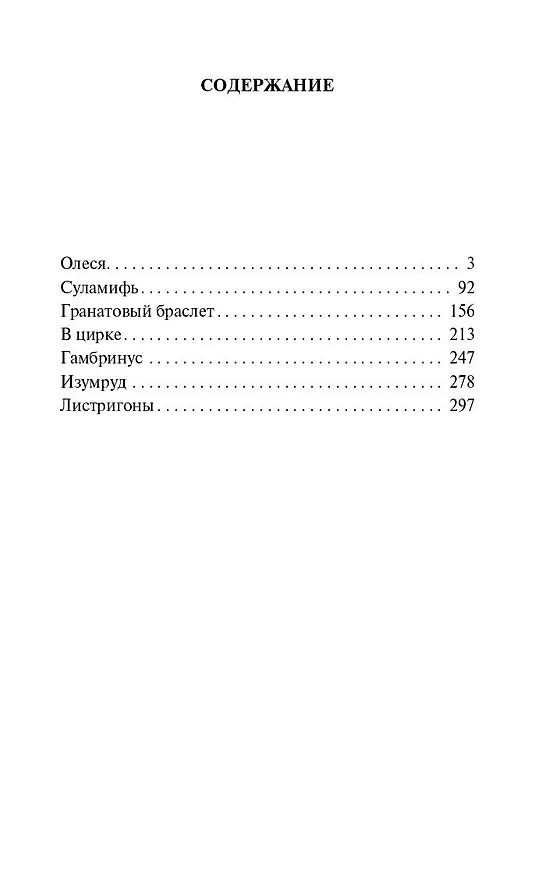 Книга Гранатовый браслет: сборник (Александр Куприн) — 6