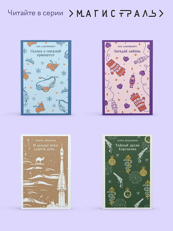 Книга Любовь не по сценарию (Ася Лавринович) — 9
